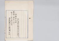 文部省実業教育局長手島精一依願免本官／明治31年