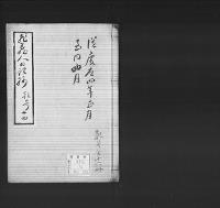 非蔵人日記抄14　弘化五～慶応三
