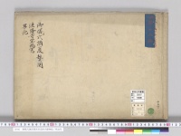 御儀式調度贄図並法隆寺寶物寫／明治写