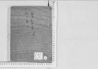 華族系譜222　藤井松平家　上田　松平家　忍