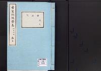 帝室例規類纂7明治4年／典礼門