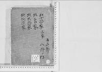 華族系譜73　北小路家（随光）・（俊昌）・（俊親）・北畠家・北大路家・北河原家
