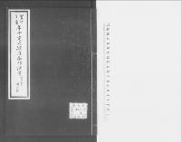賢所皇霊年中定式調進品類調書　明治七
