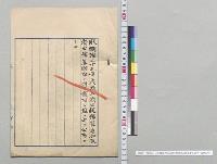 明治二十三年度歳入歳出総予算追加及歳出予算削除／明治23年