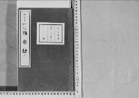 雅楽録2明治12年