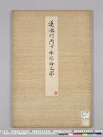 皇居御造営諸御建物其他明細図/蓮池門内下水線路之部