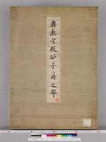 皇居御造営内部諸装飾明細図/奥表宮殿砂子蒔之部