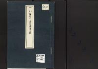 立太子の詔書付属書類／大正5年