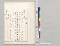 調書　島田慎二郎／明治