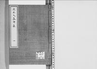 大正天皇御製詩集　稿本　詩体別 1／昭和19～20年写