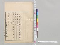 明治三十二年度歳入歳出総予算追加案（第15号）／明治32年