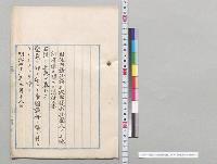 外国人ノ土地所有権二関スル法律案／明治43年