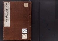 朝彦親王行実/昭和3年写