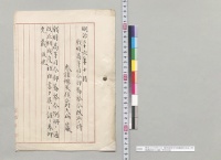 明治三十六年十月　戦時高等司令部勤務令改正ノ件　参謀総長大山巌／明治36年