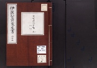 伊藤公爵家文書46／末松謙澄書翰5止/昭和2～7年写