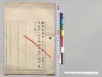 明治二十九年度歳入歳出総予算追加ヲ裁可公布／明治35年