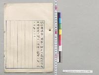 裁判所管轄区域変更ニ関スル法律①公布／明治38年