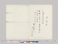御下賜金御請書　樺山愛輔夫人常子／明治