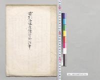 京都府水産講習所沿革／明治