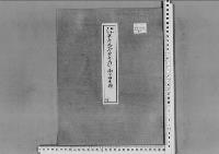 孚彦王妃千賀子殿下御分娩の件（冨久子女王殿下）昭和16年