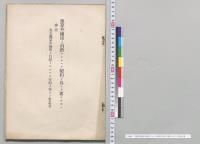 予算外国庫ノ負担トナルヘキ契約ヲ為スヲ要スルモノ／明治27年