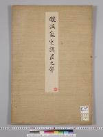 皇居御造営諸御建物其他明細図/暖温気室設置之部