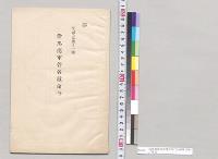 沿黒龍軍管各種命令（芝・押第41号）／明治37年