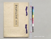 御供覧品統計表　愛知県／明治