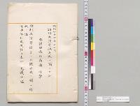 明治四十四年十一月特別大演習観兵式二関スル件（於久留米）／明治44年