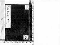 京都御所離宮沿革/大正12年写