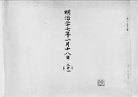 歌会始詠進懐紙　明治27年