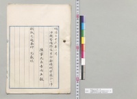 明治三十六年一月　沖縄警備隊区司令部条例中改正ノ件　陸軍大臣寺内正毅／明治36年