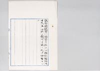 歯科医師法中改正法律（第6、7、10、11条）／明治