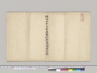 明治三十六年度会計検査成績書付録／明治36年