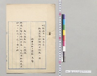 明治三十二年十月　師団監督部条例中改正ノ件　陸軍大臣桂太郎／明治32年