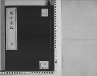 建言集記/昭和写