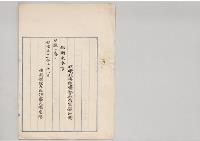 非職北海道庁警部長黒岩知新依願免本官／明治31年