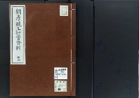 朝彦親王行実資料34/大正14年写