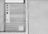 極密秘書4　安政四～文久三