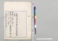 大蔵司法両大臣提出印紙犯罪処罰法案／明治42年