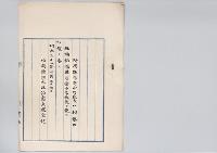新潟県尋常中学校長中村恭平／明治31年