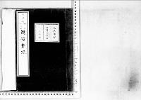 観菊会録2明治28年