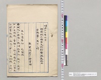 明治三十年七月　野戦砲兵操典及同射撃教範改正案編纂ニ着手ノ件　監軍山県有朋／明治30年