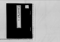 深草北陵修補の件昭和5年