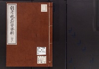 朝彦親王行実資料41/大正14年写