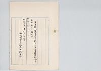 東京帝国大学工科大学長東京帝国大学工科大学教授工学博士辰野金吾本俸金六百円加賜／明治31年