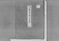 朝融王妃知子殿下御分娩の件（朝宏王殿下）昭和19年