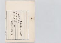 群馬県知事古荘嘉門非職被仰付／明治31年