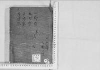 華族系譜189　一柳家　小野・小松　土方家・平野家・広沢家