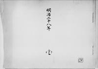 歌会始詠進懐紙　明治28年